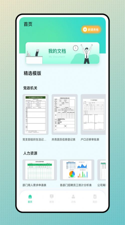 简易表格手机版app安卓版下载图片1