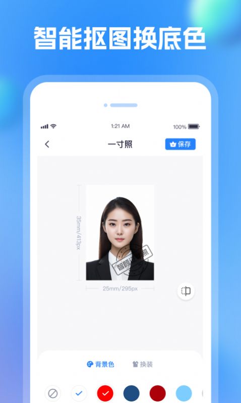 智颜证件照最新手机版下载v1.0.0