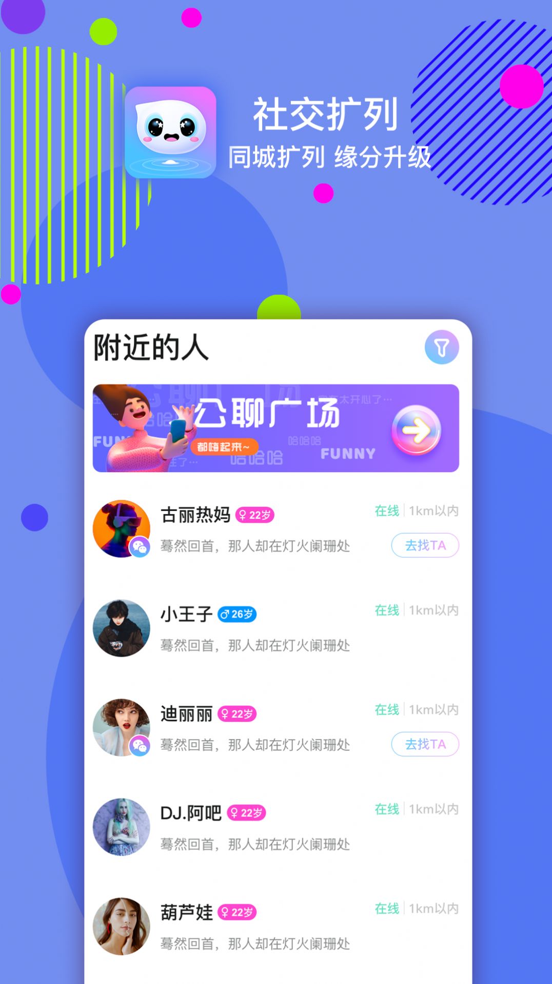 嘀嗒交友app官方版下载v1.0