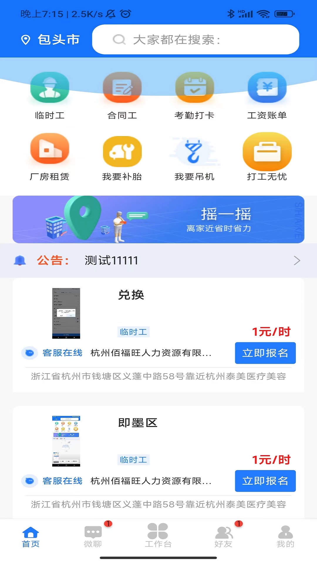 企跑者灵活用工系统app下载v1.1.5