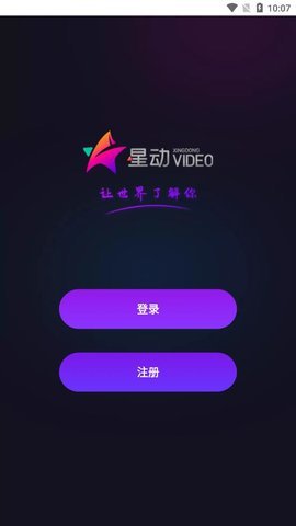 星动短视频官方手机版下载v1.0.1