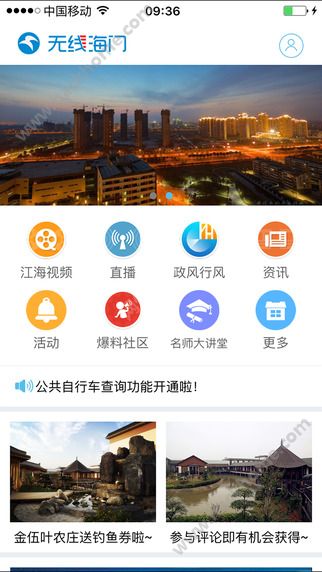 无线海门app下载手机版v3.0.2