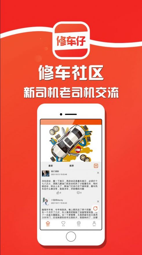 修车仔新老司机修车必备软件app最新版下载v1.0.4