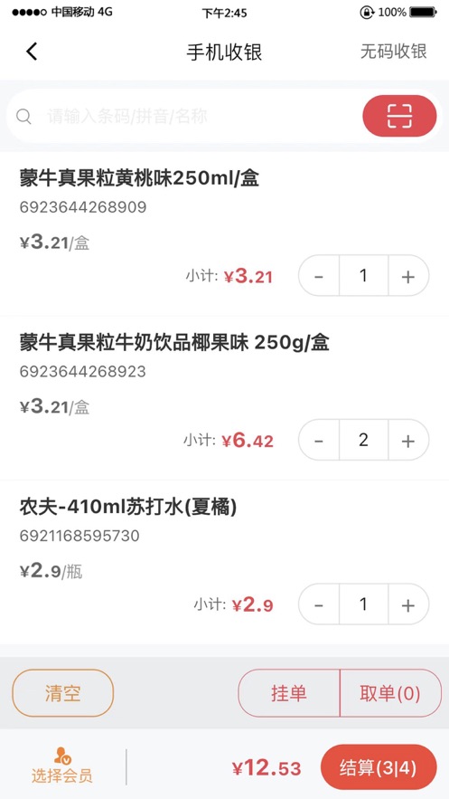 拉卡拉云当家店铺管理软件app下载v1.0