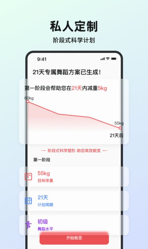 塑形舞蹈应用安卓版v1.0.0