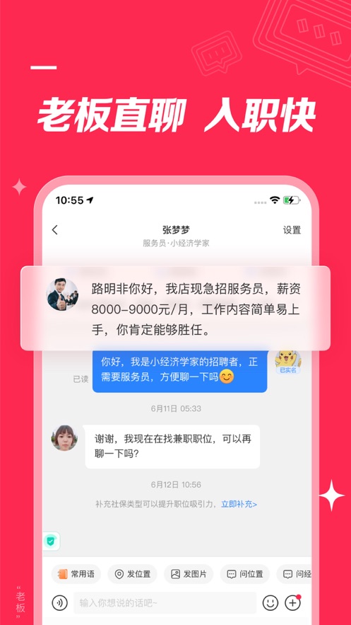 店长直聘最新版免费版下载v8.170