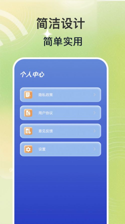 WiFi钥匙速联大师网络助手下载v1.0.0