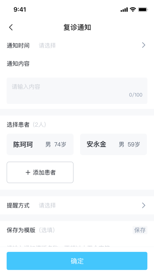 数字家医医疗管理app下载v1.0.0