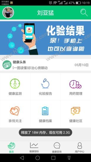 医联天下APP官网下载v1.0.0