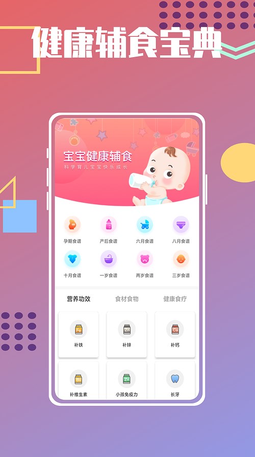 宝宝菜谱鸭app软件下载v1.0.0