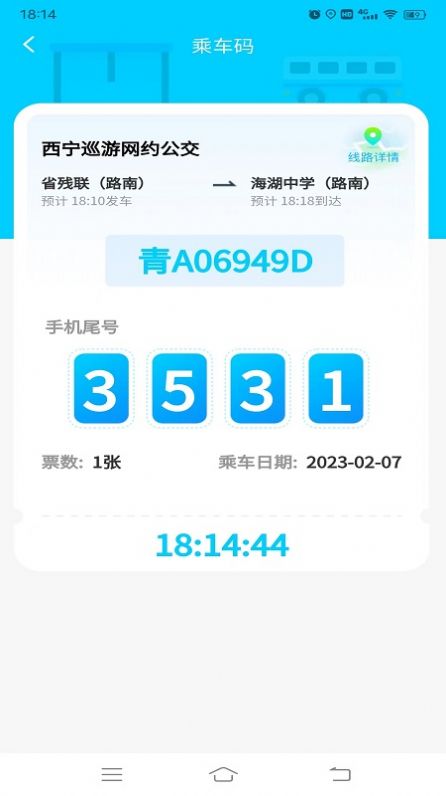 西宁巡游网约公交APP官方下载v1.0.0