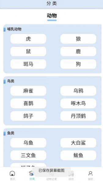 动物物语百科手机版下载v0.4