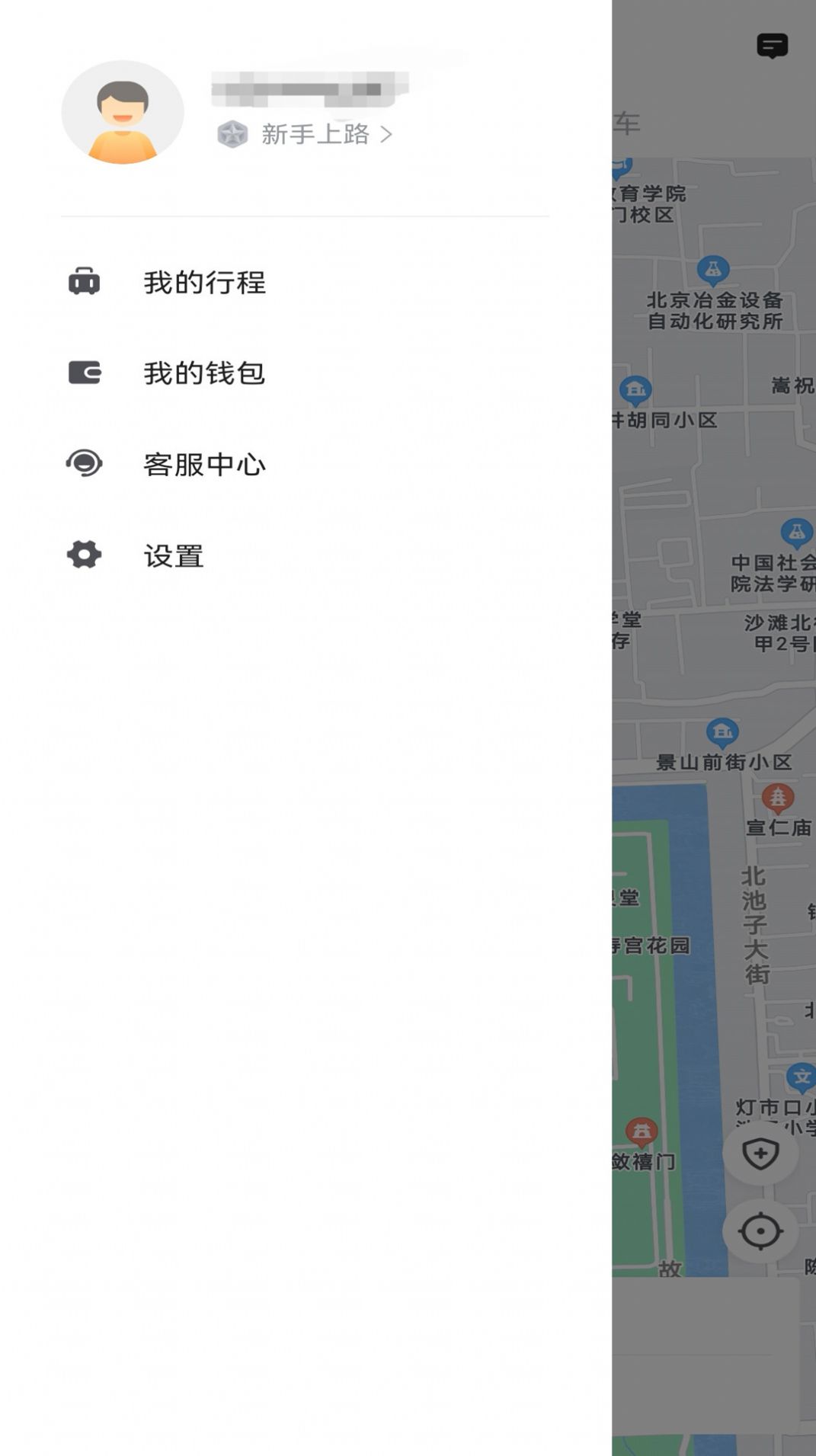 二百约车出行app下载v5.50.1.0003