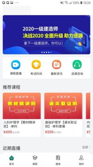 爵为网校app下载安装V1.0.0