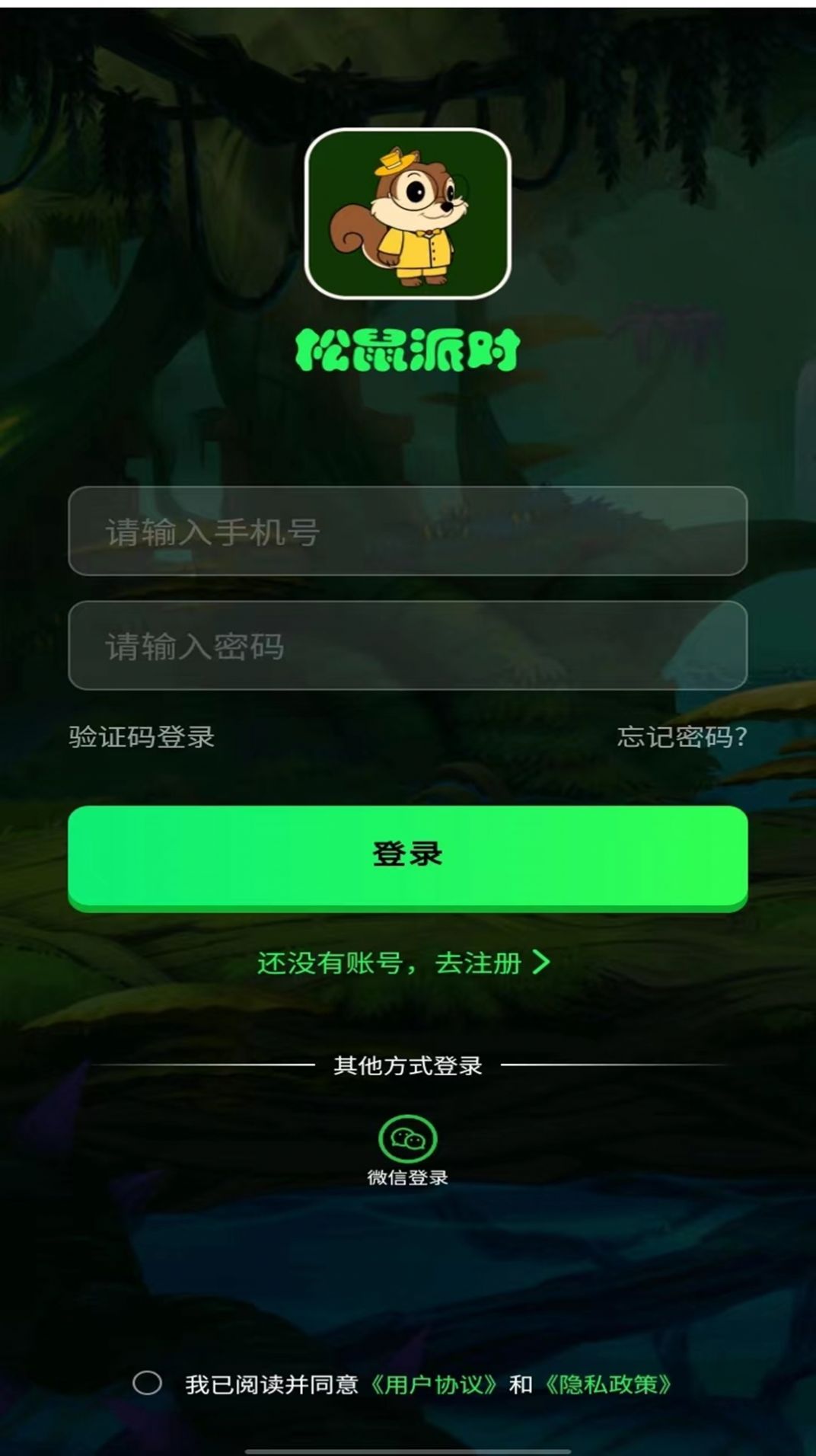 松鼠派对app邀请版下载v1.1.0