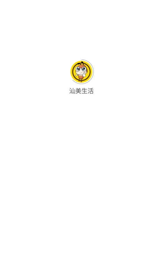 汕美生活app官方下载(网约车)v1.0.0