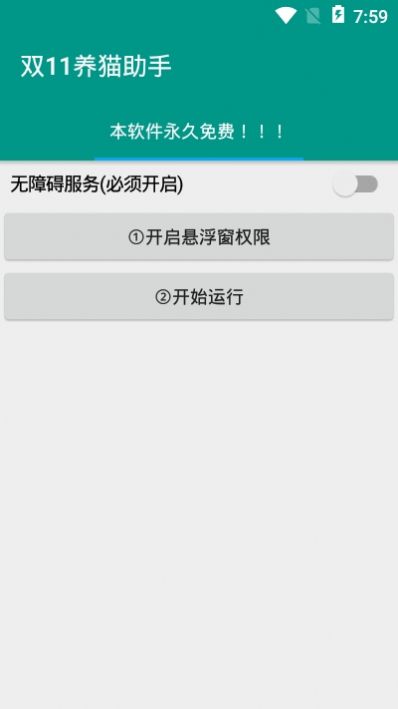 淘宝双11养猫助手app安卓版下载v10.2.5