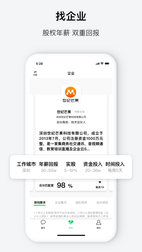 会合-合伙版苹果手机下载app官网软件v1.0.0