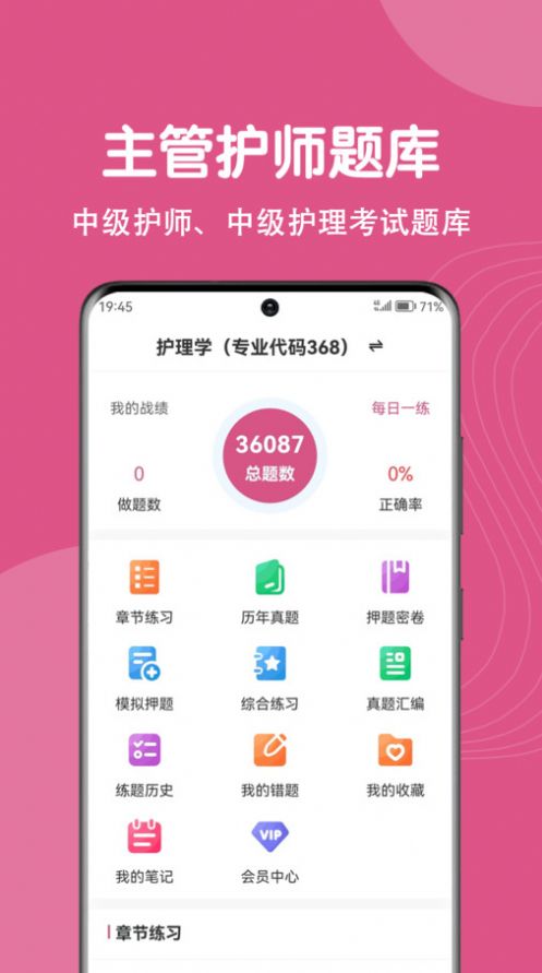 主管护师刷题狗学习软件下载v1.0.0