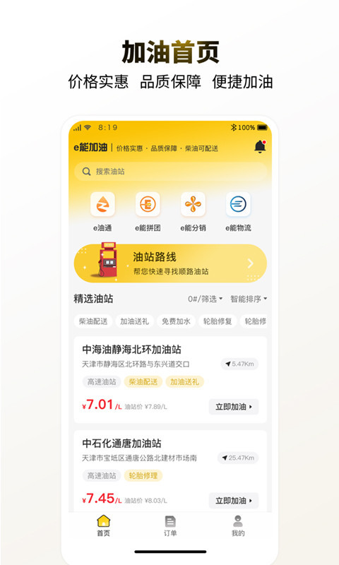 e能加油企业版软件免费下载v1.0.0