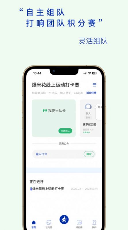 全员健康运动打卡app下载v0.6.11