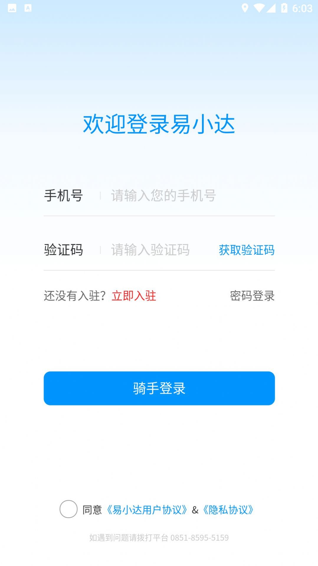 易小达骑手app最新版下载v1.1.7