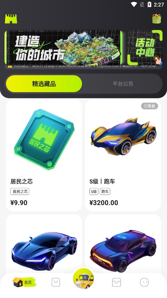 理想城TRC数字藏品app最新版下载图片1