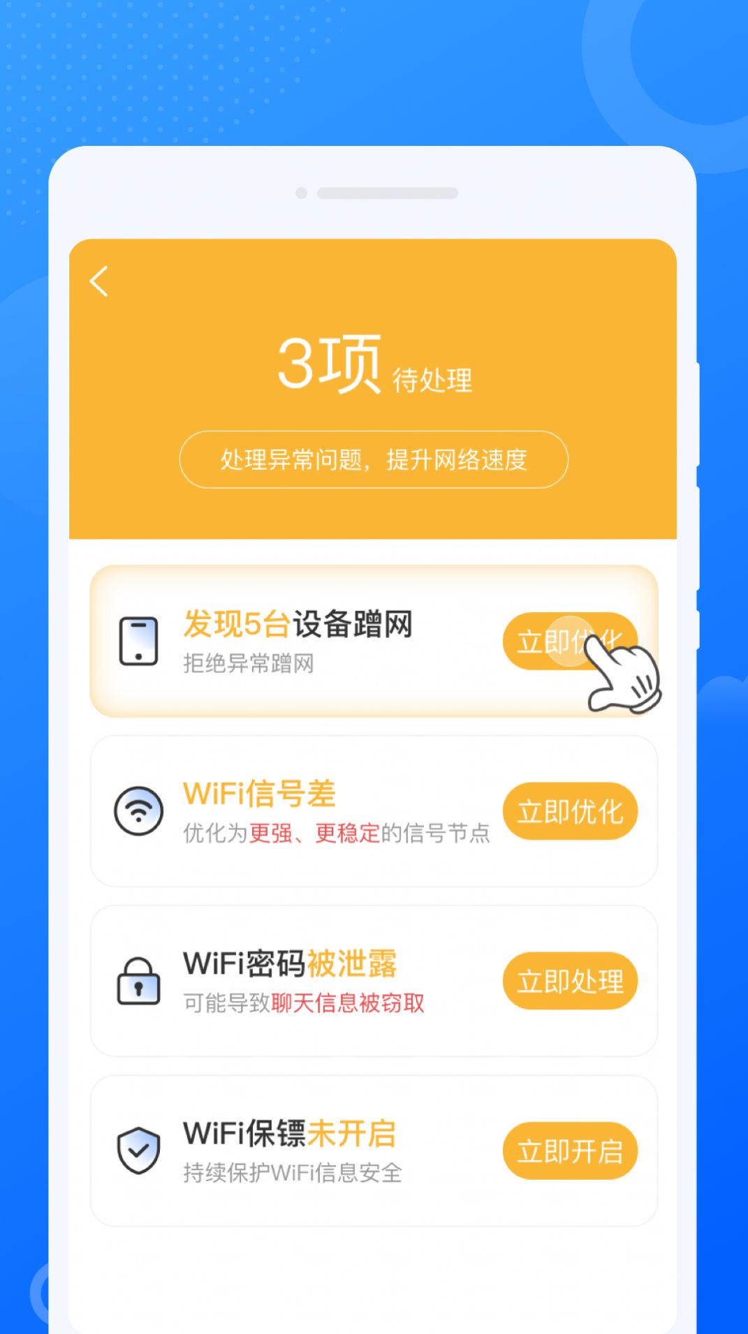 仝仝WiFi软件官方下载v1.0.0