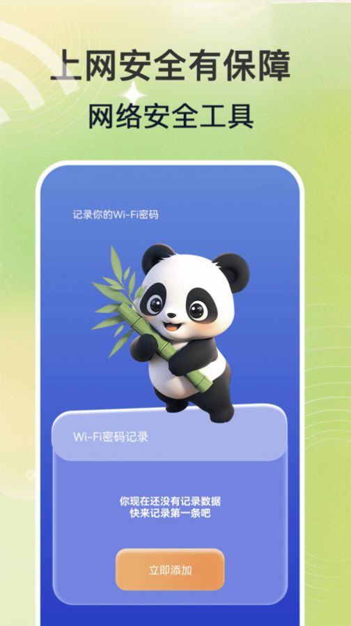 WiFi钥匙速联大师网络助手下载v1.0.0