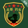 兵哥约车司机端车主版app下载v6.2.2