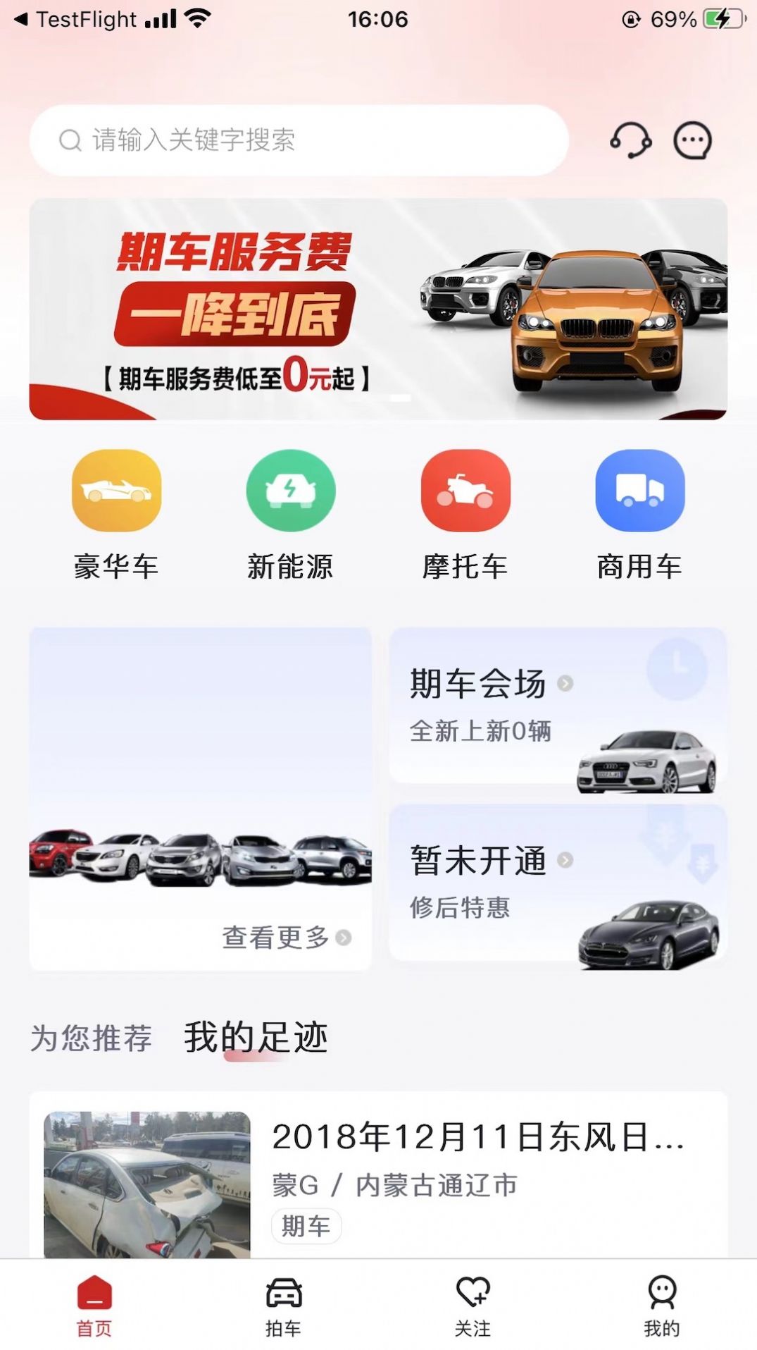 斗金拍车网app安卓版下载v1.0.7