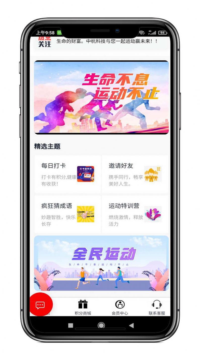 中杭科技健身app手机版下载v1.1.3