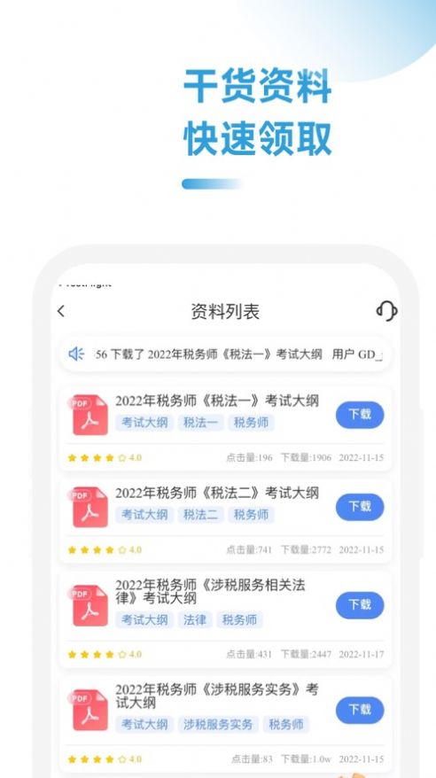 税务师随考知识点软件手机版下载v1.0