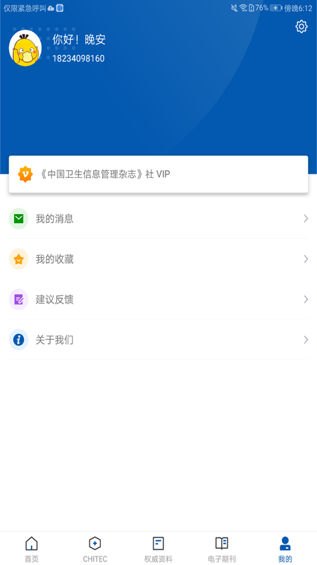 CHITEC健康统计app下载v1.3