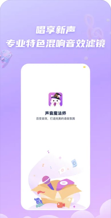 声音魔法师苹果手机版软件下载v1.1.2