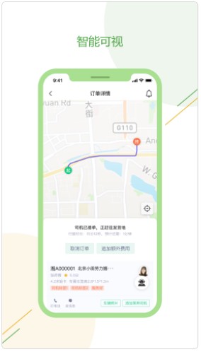 绿配好运货运app官方下载v1.0.61