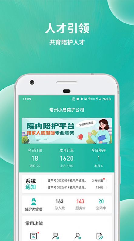 小易陪护工作端app手机版下载图片1