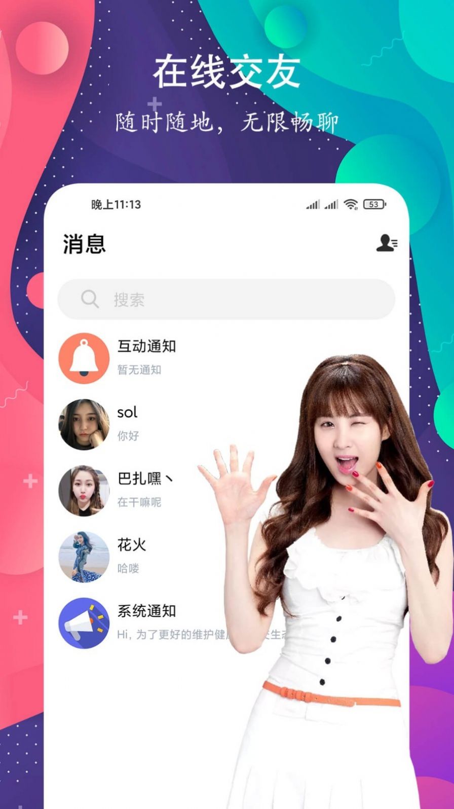 附近闪约交友软件app下载v1.0.1