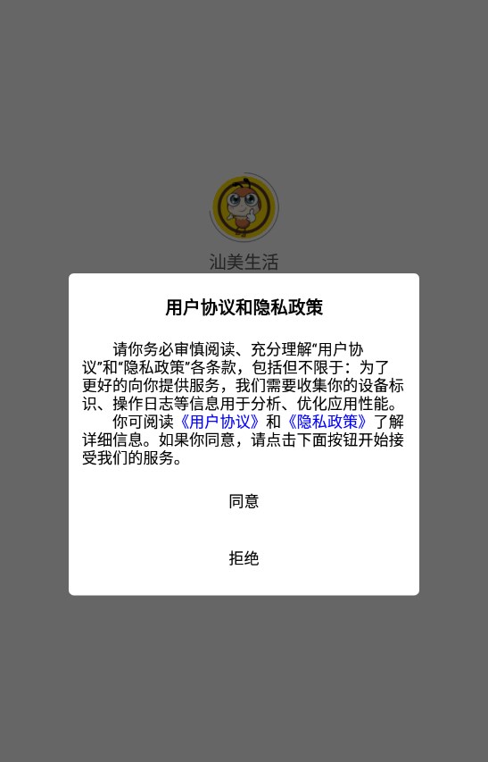 汕美生活app官方下载(网约车)v1.0.0