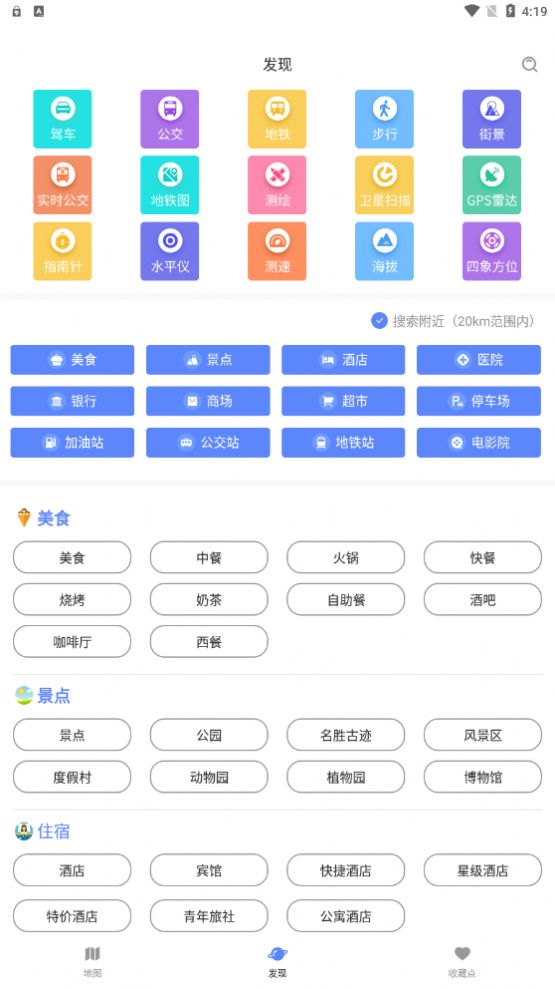 剪应导航地图手机版app下载v1.01.16