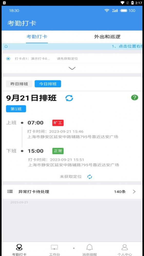 广东中保保安服务下载v23.925.8116