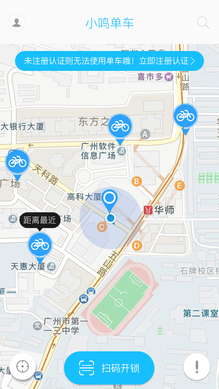 小鸣单车官网app下载v1.4.0