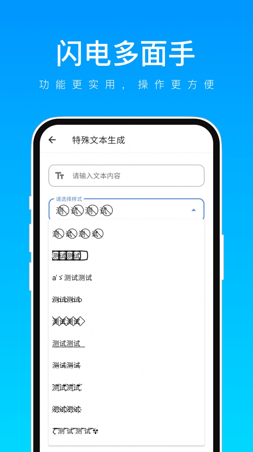 闪电多面手app免费版下载v1.0.1