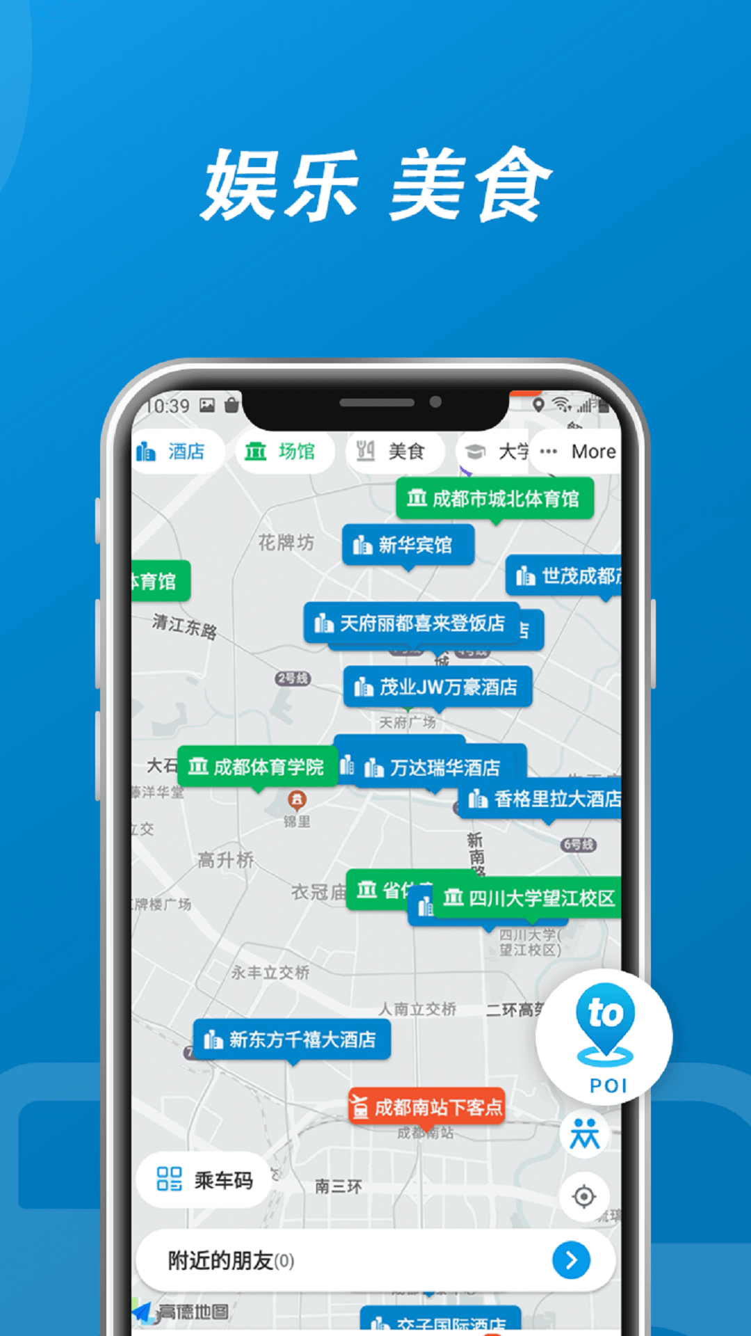 派尔MaaS出行软件appv1.12.1