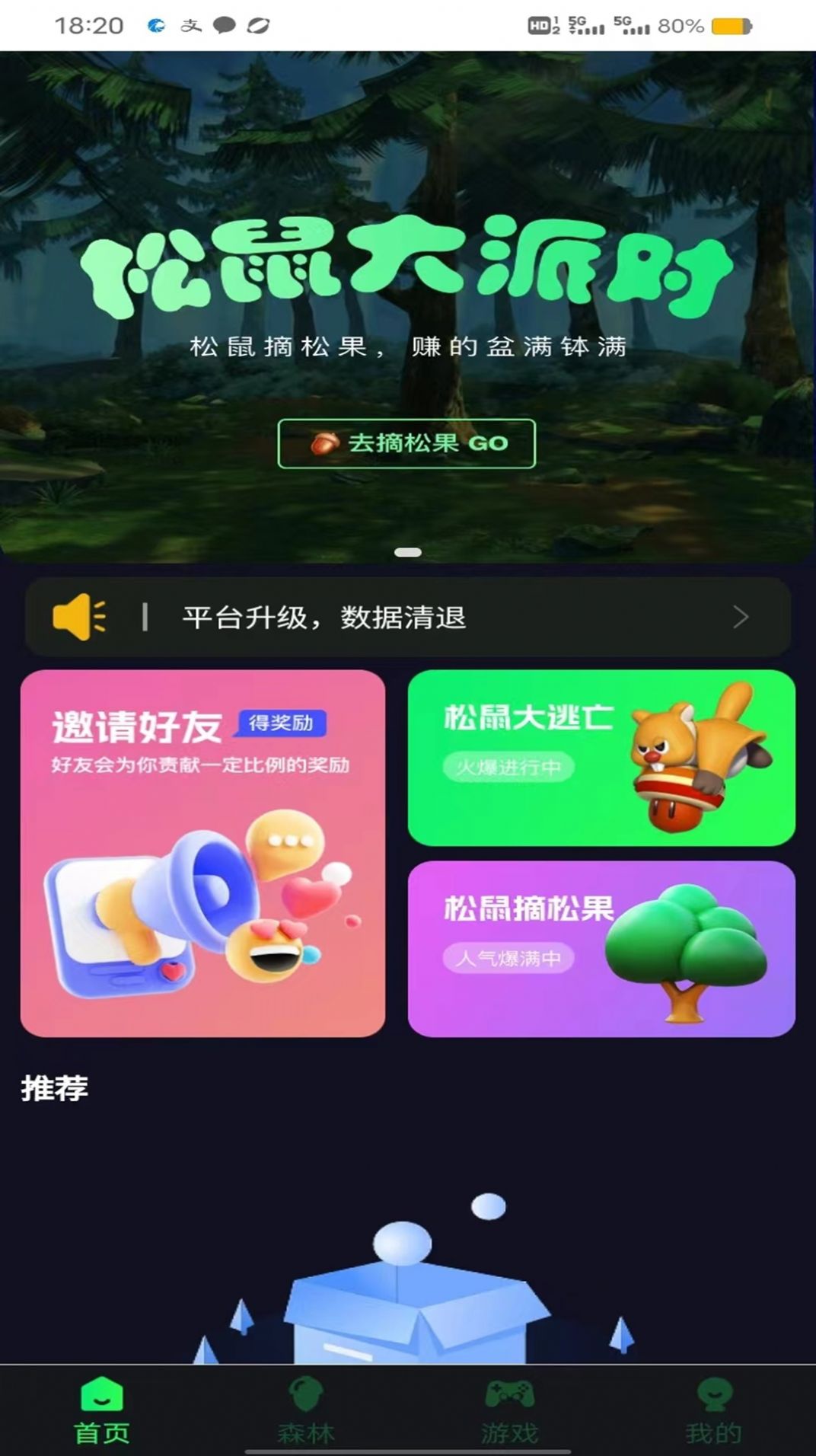 松鼠派对app邀请版下载图片1