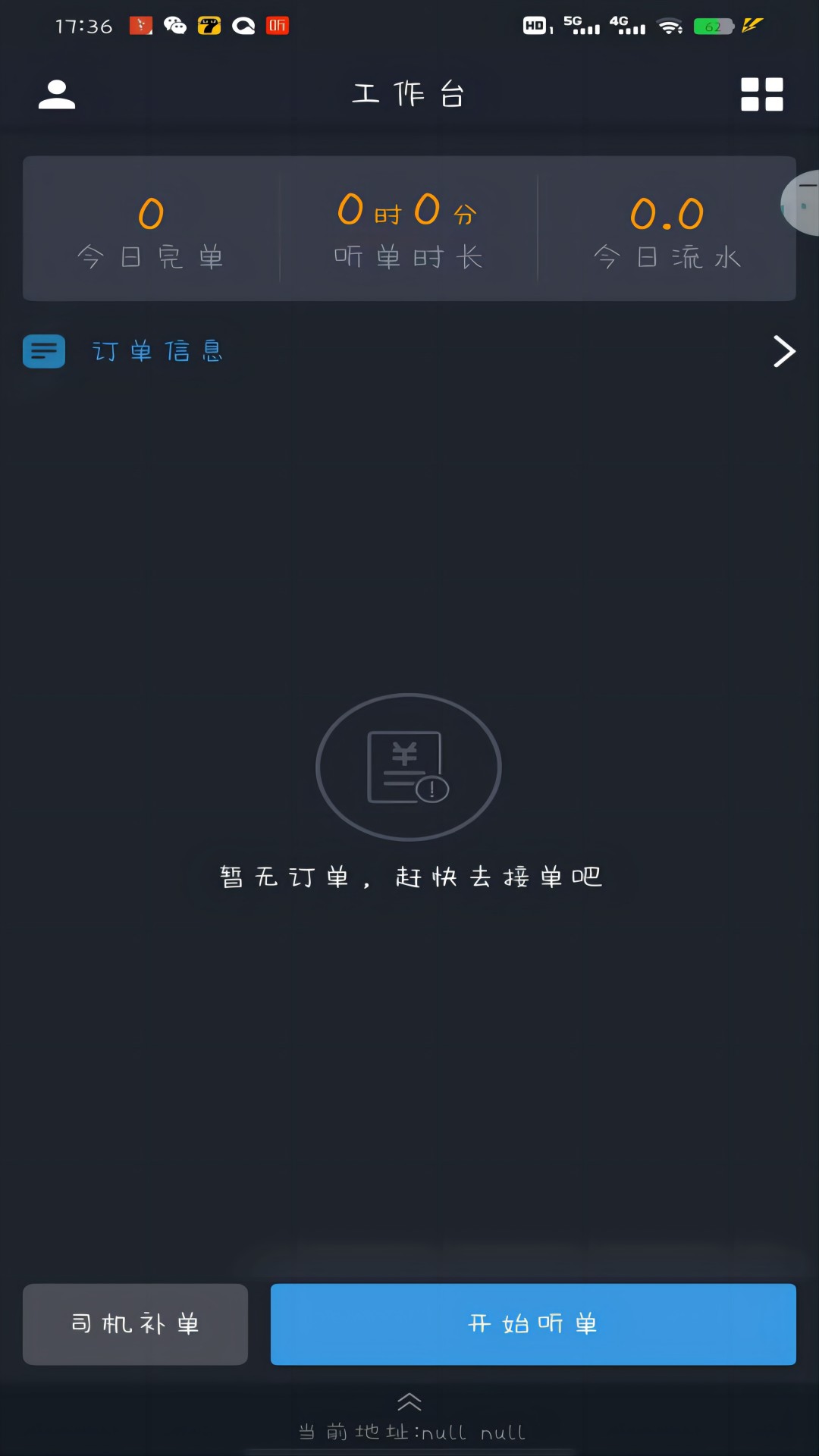 高格出行司机端app官方下载图片1