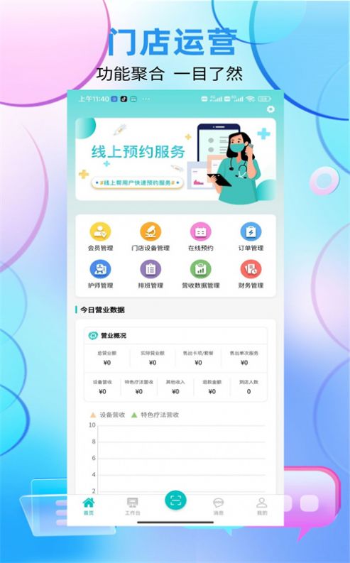 国勤健康管理端app手机版下载v1.0.0