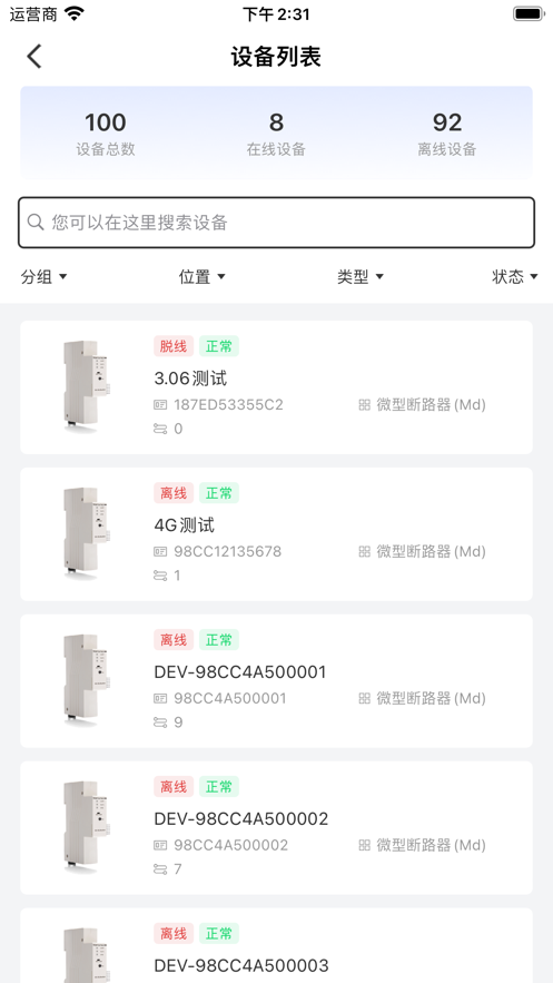 智慧用电监管系统软件下载v1.0