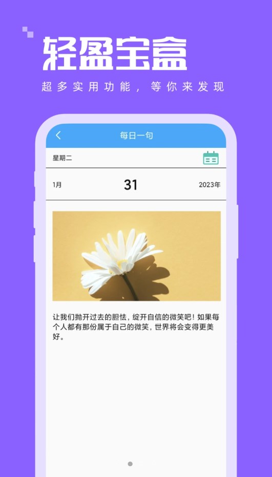 轻盈宝盒工具app手机版下载v1.0