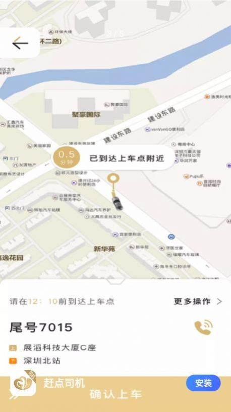 赶点司机端app官方下载图片1